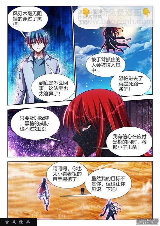 283、万剑真魂！-第276话
