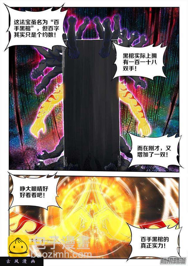 283、万剑真魂！-第276话