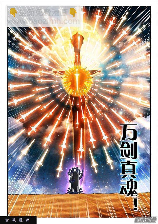 283、万剑真魂！-第276话