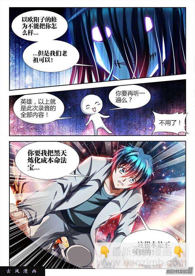 285、炼化黑天？-第278话
