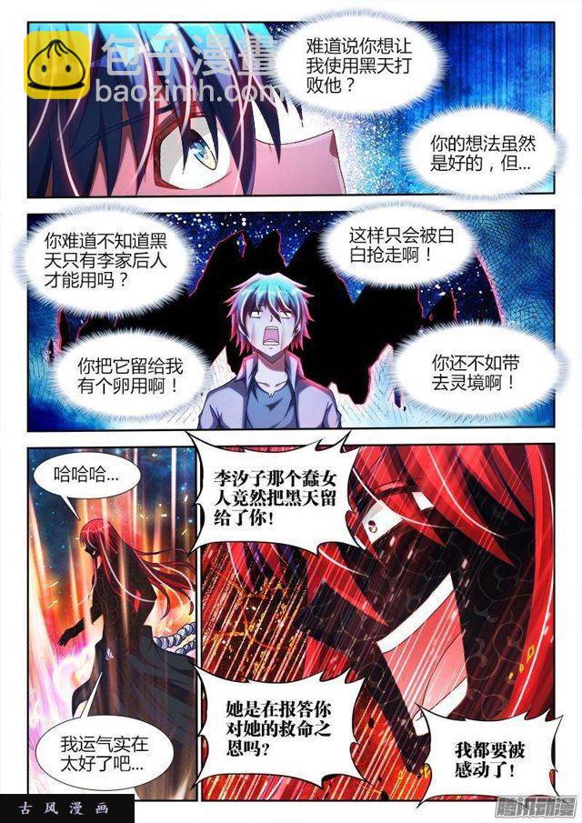 285、炼化黑天？-第278话