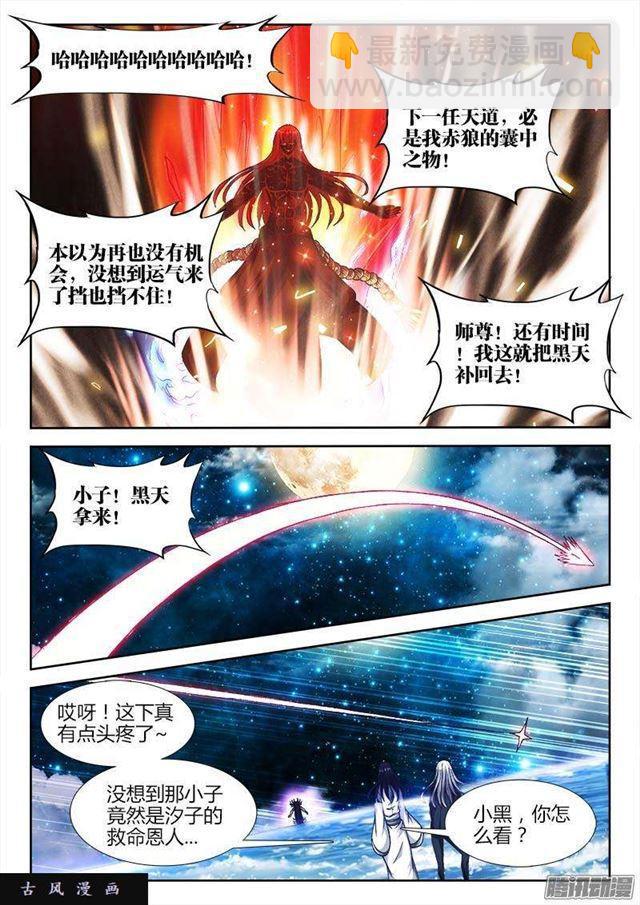 285、炼化黑天？-第278话