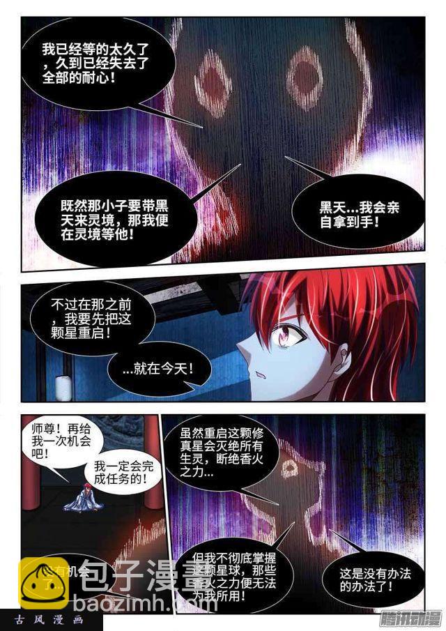 291、重启！-第284话