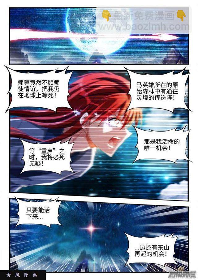 291、重启！-第284话