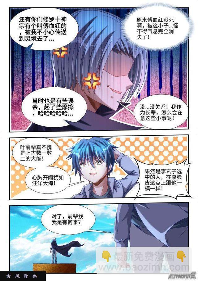 291、重启！-第284话