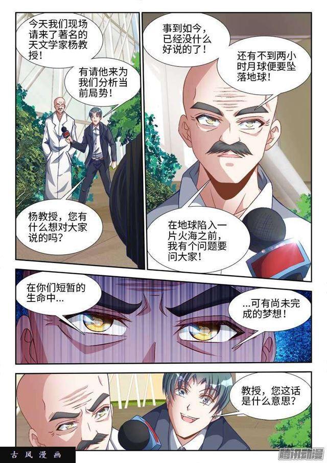 293、世界末日！-第286话