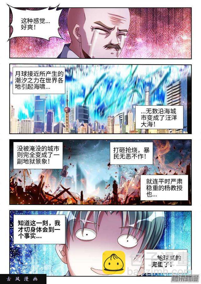 293、世界末日！-第286话