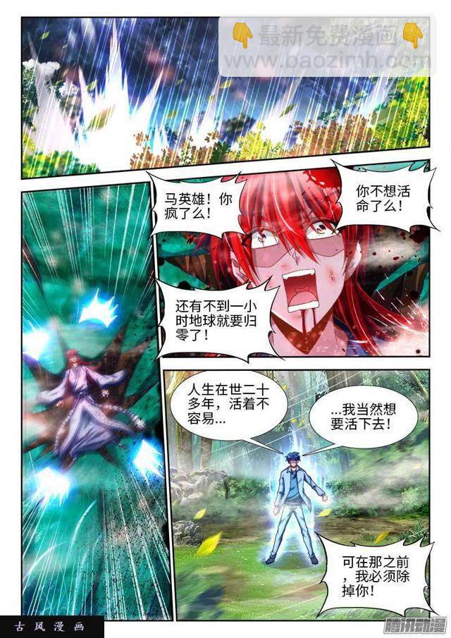 293、世界末日！-第286话