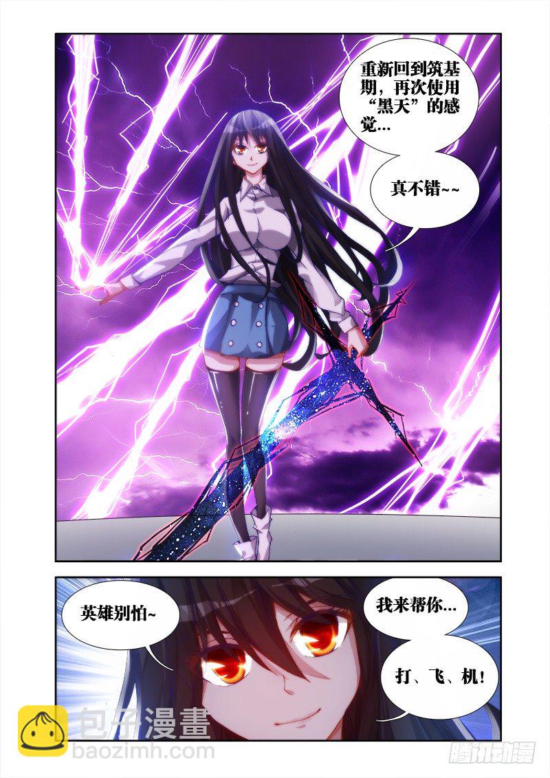30、有...灰机！-第30话