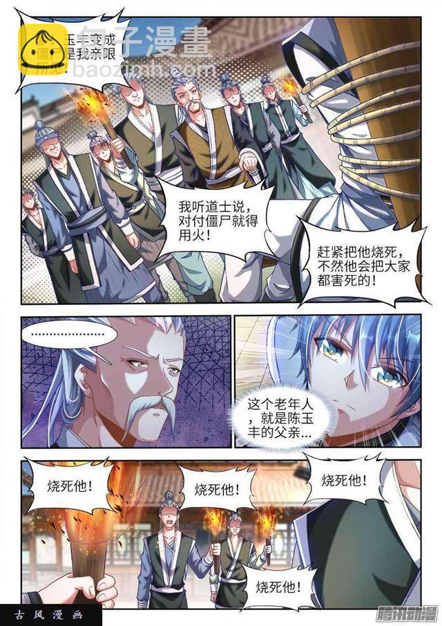 299、烧了他！-第292话