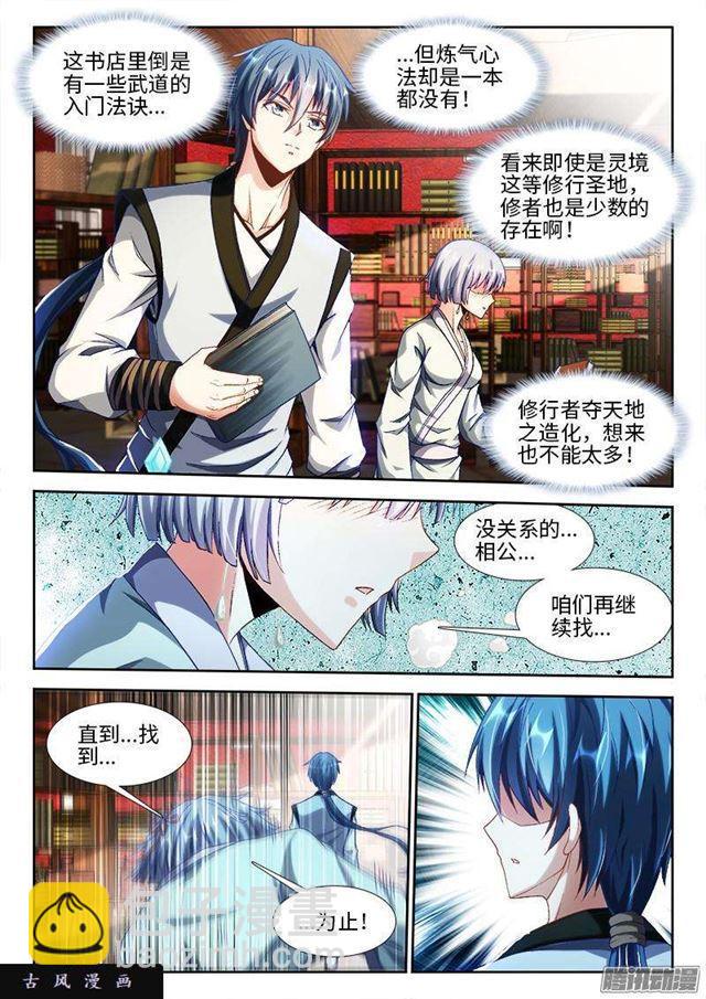301、云泥之别！-第294话