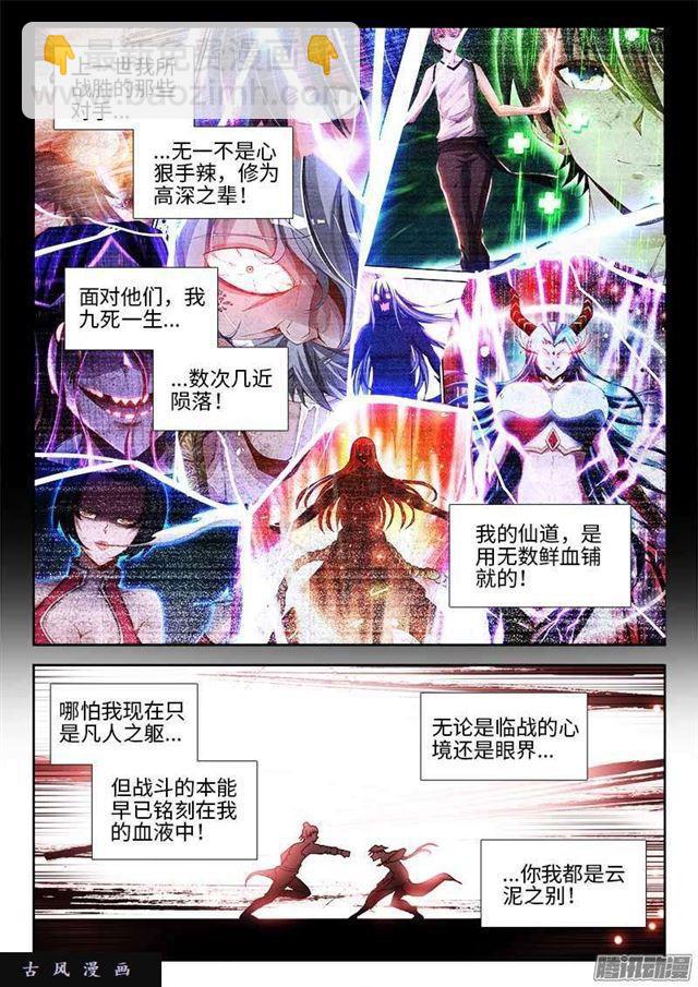 301、云泥之别！-第294话