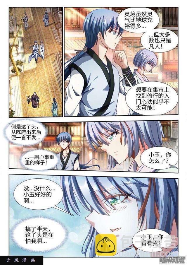 301、云泥之别！-第294话