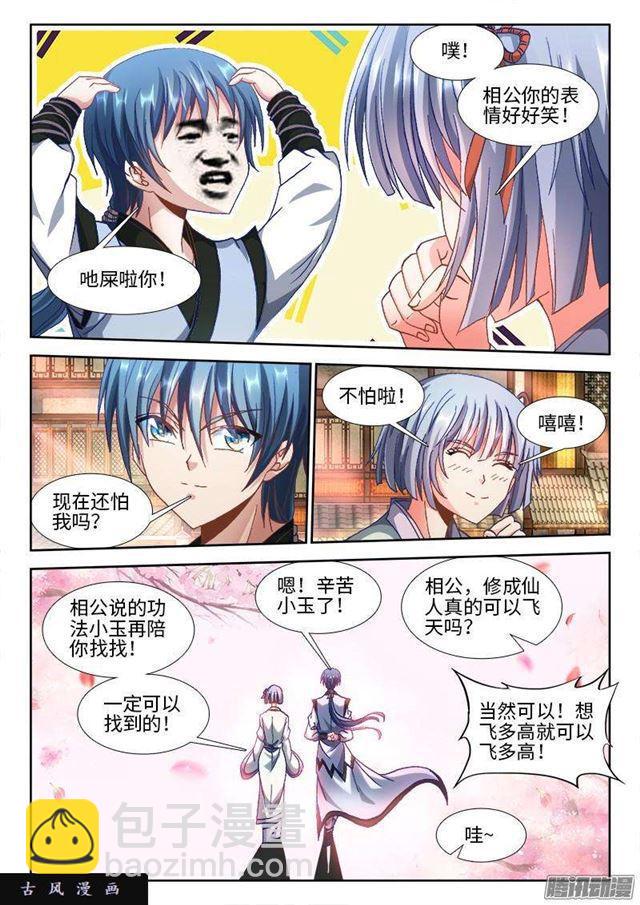 301、云泥之别！-第294话