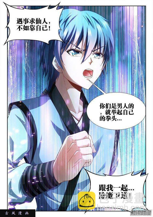 303、除魔卫道-第296话