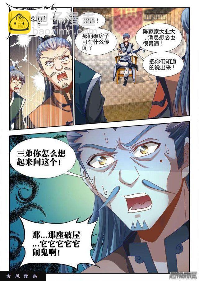 303、除魔卫道-第296话