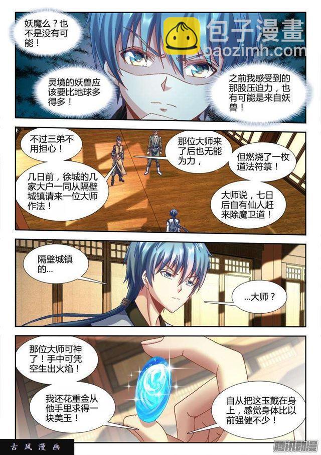 303、除魔卫道-第296话