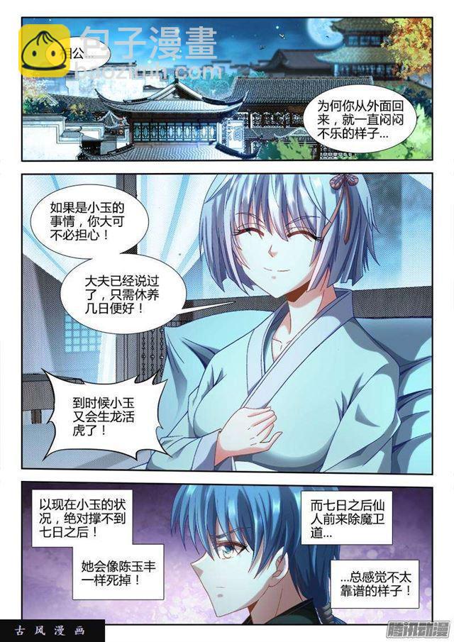 303、除魔卫道-第296话