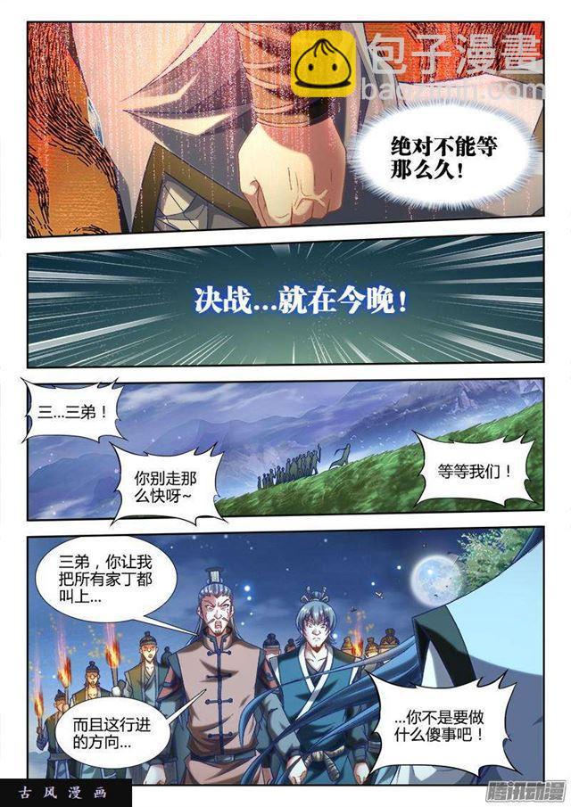 303、除魔卫道-第296话