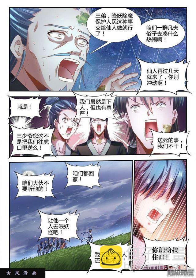 303、除魔卫道-第296话