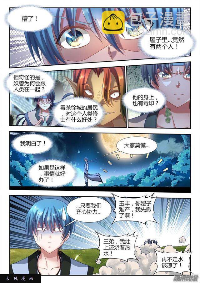 305、压死你！-第298话
