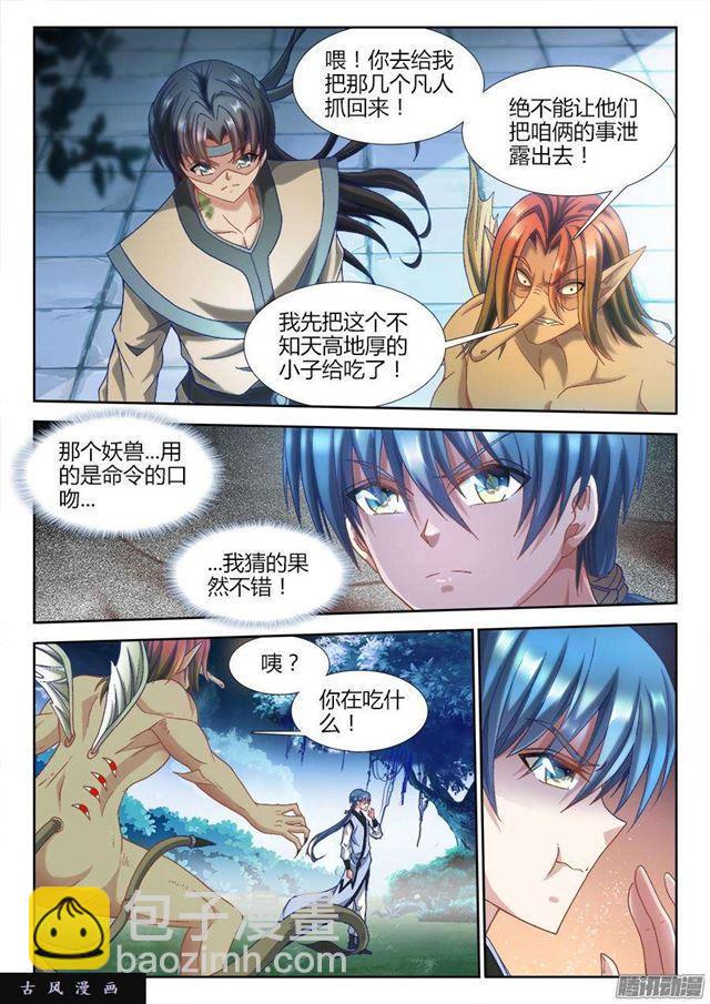 305、压死你！-第298话