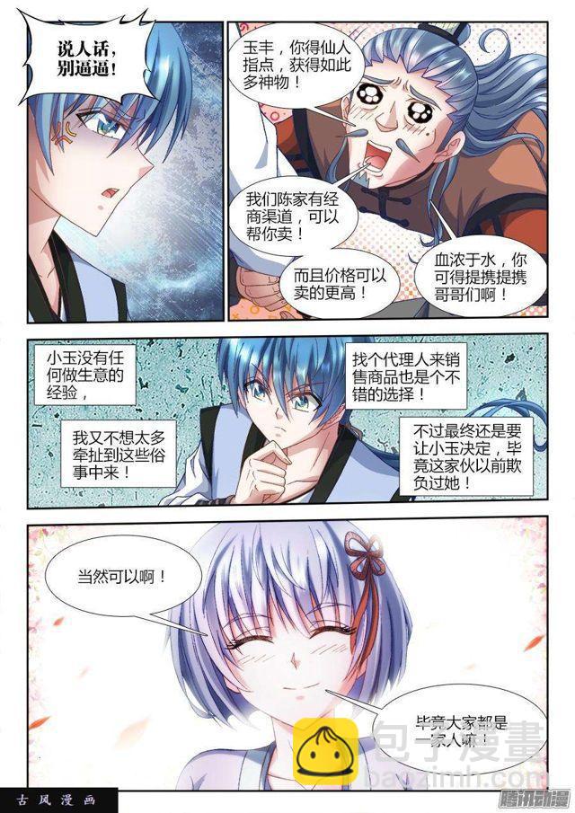 307、做生意-第300话