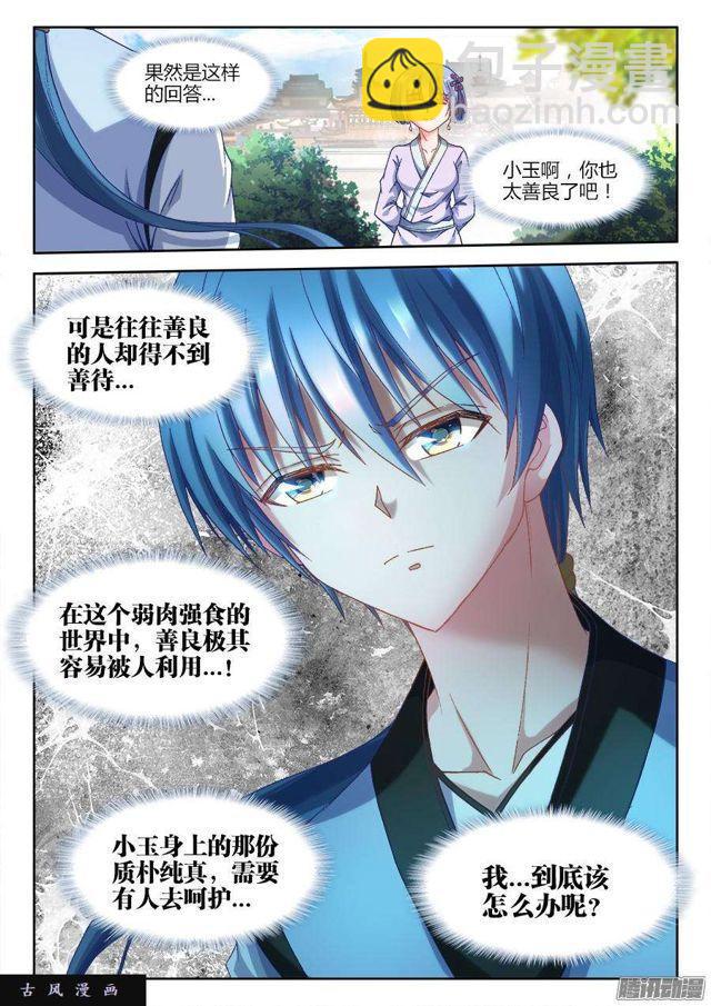 307、做生意-第300话