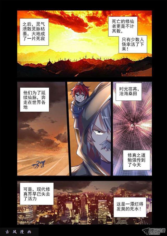 4、双修成仙-第4话