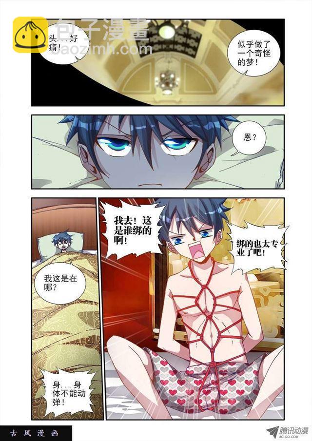 4、双修成仙-第4话