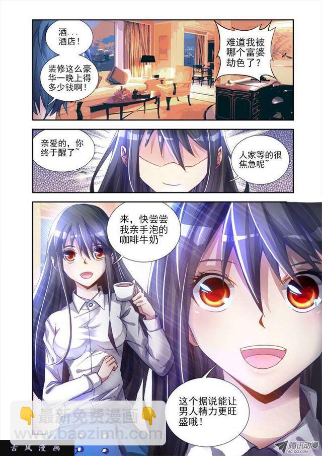4、双修成仙-第4话