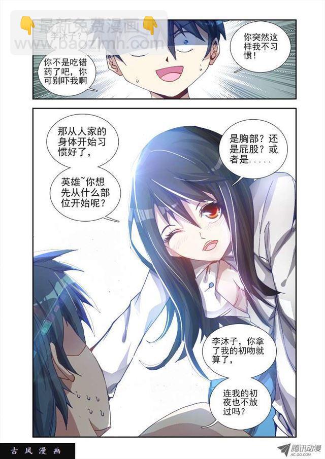 4、双修成仙-第4话