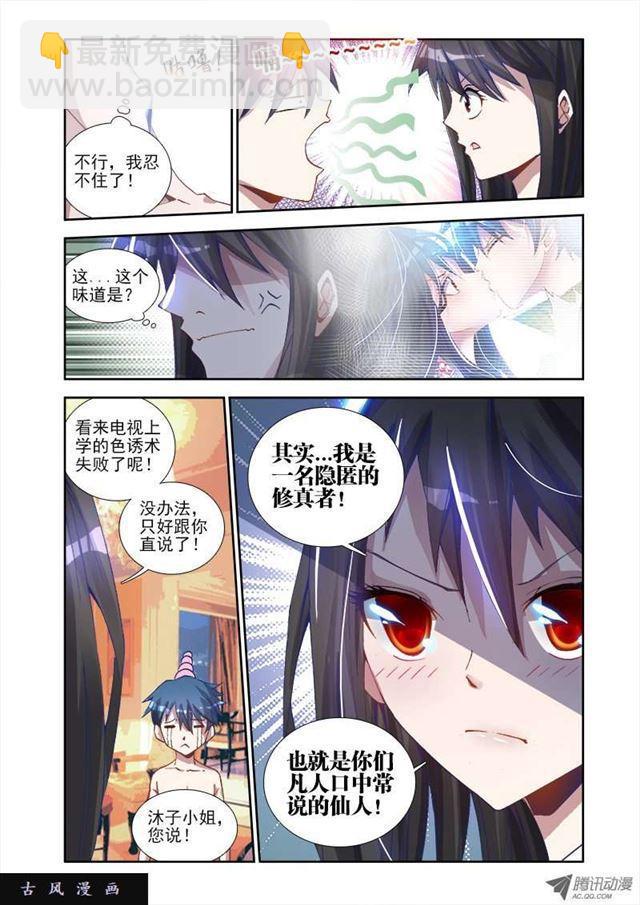 4、双修成仙-第4话
