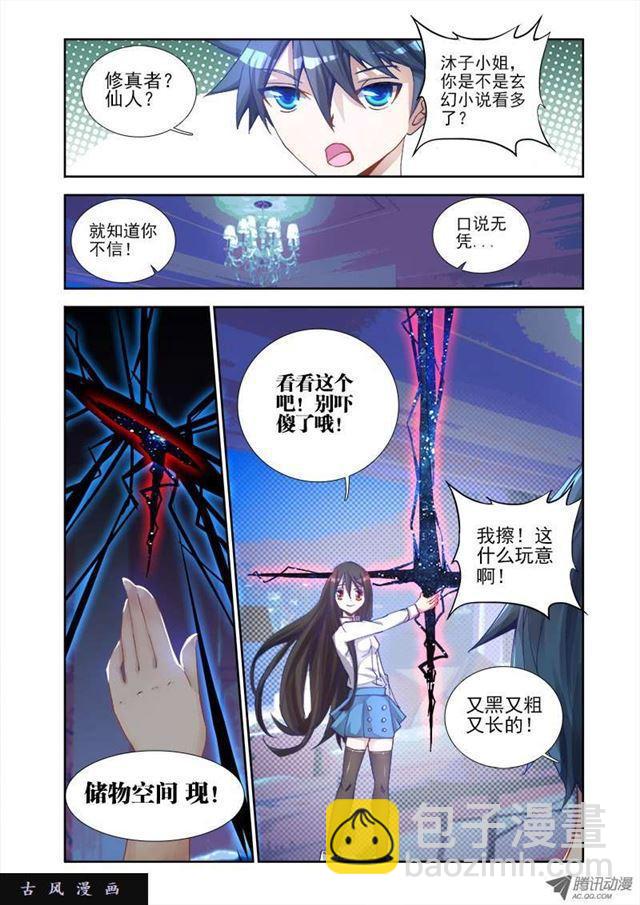 4、双修成仙-第4话