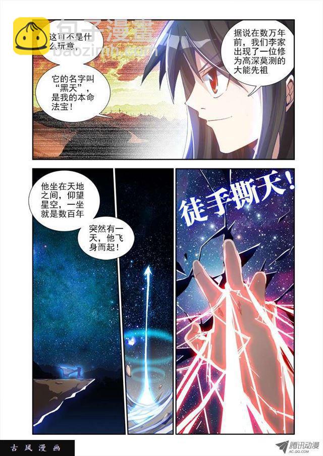 4、双修成仙-第4话