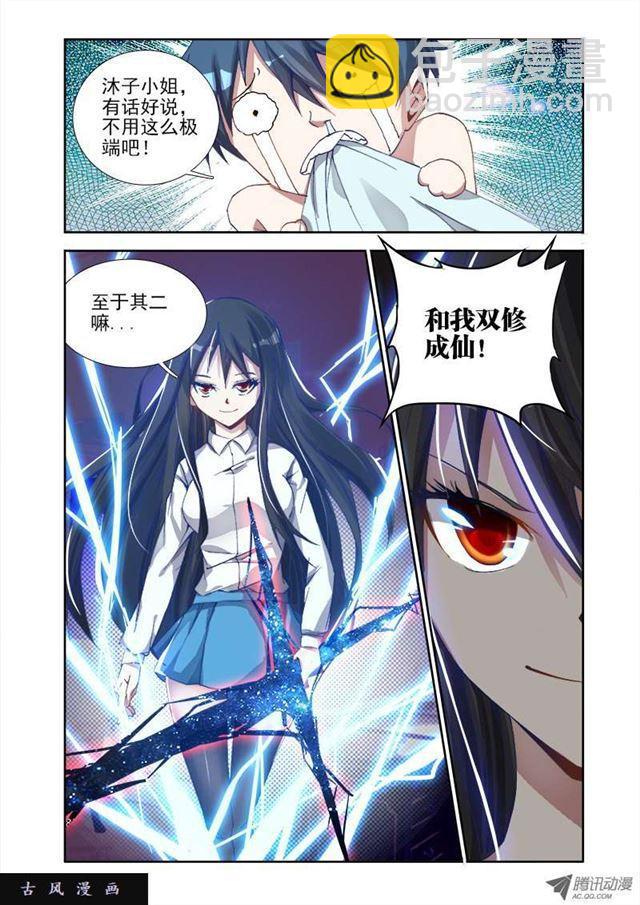 4、双修成仙-第4话