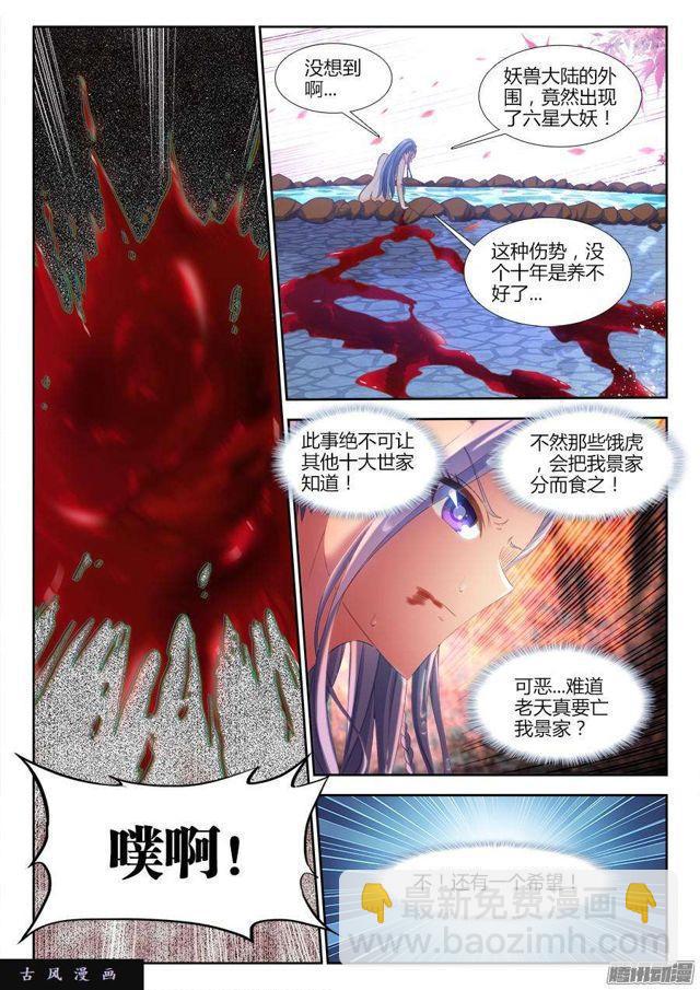309、景菀青-第302话