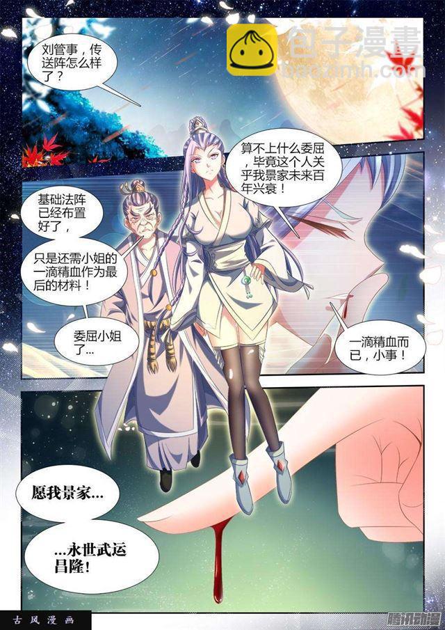 309、景菀青-第302话