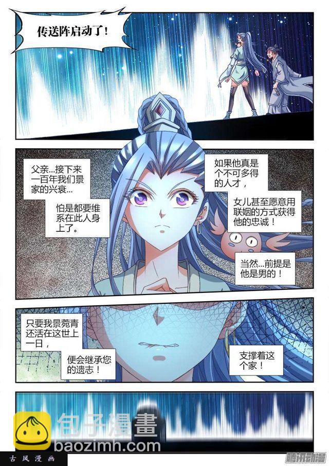309、景菀青-第302话