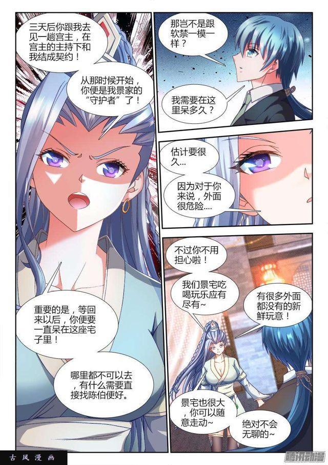 311、万妖归心法诀-第304话
