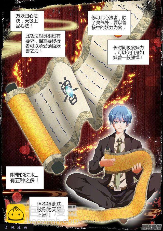 311、万妖归心法诀-第304话