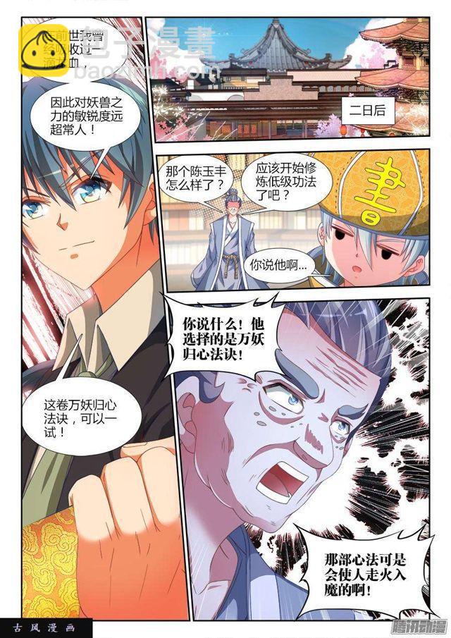 311、万妖归心法诀-第304话