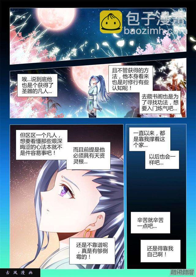 311、万妖归心法诀-第304话