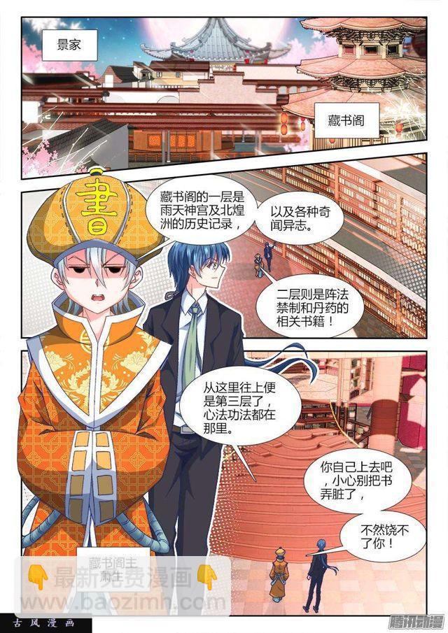 311、万妖归心法诀-第304话