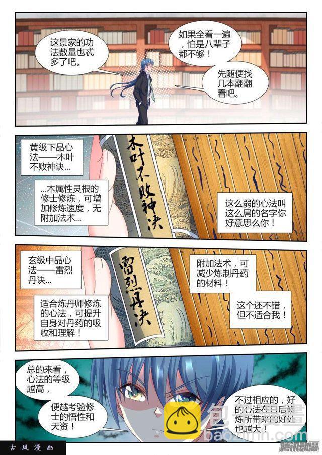 311、万妖归心法诀-第304话
