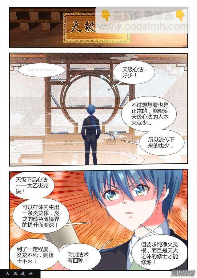 311、万妖归心法诀-第304话