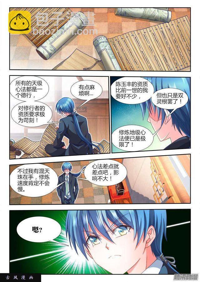 311、万妖归心法诀-第304话