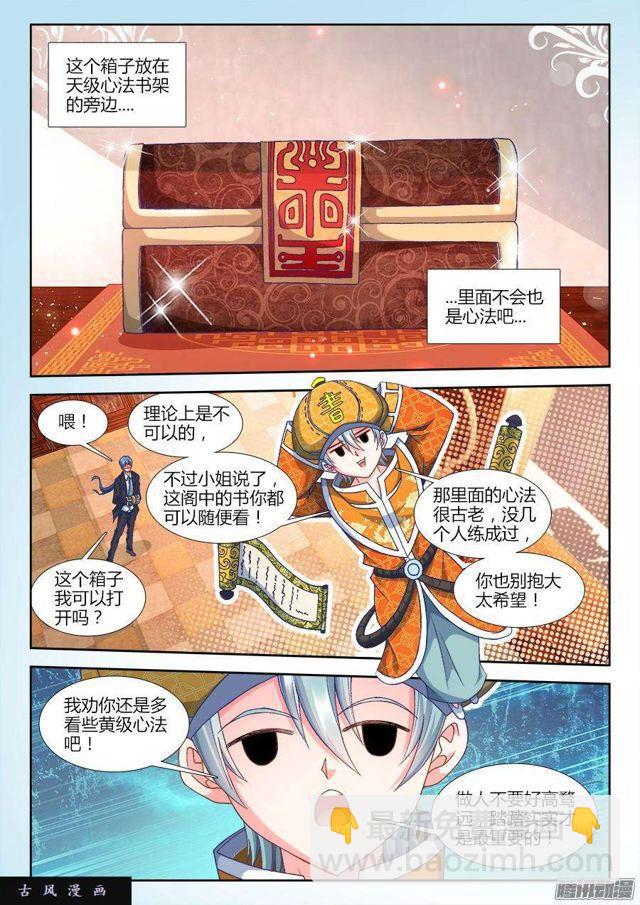 311、万妖归心法诀-第304话