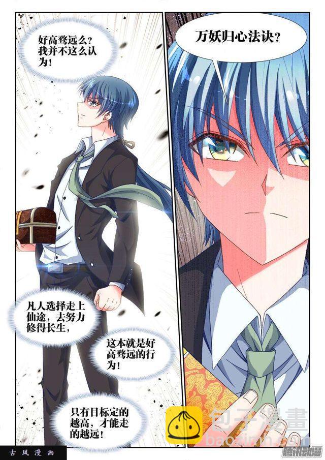311、万妖归心法诀-第304话