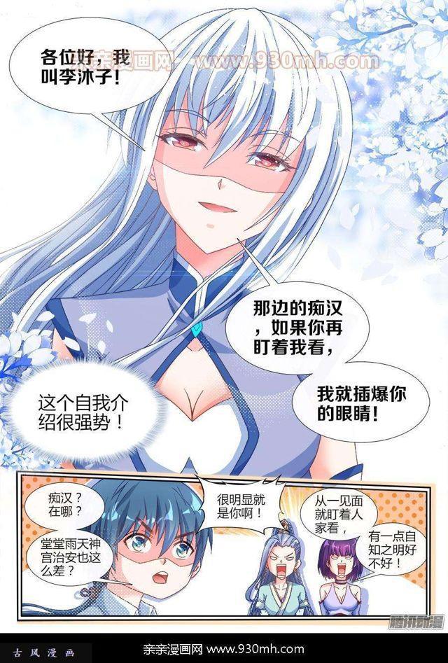 313、宫主-第306话
